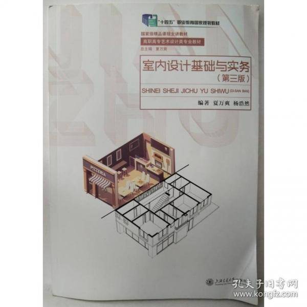 室内设计基础与实务