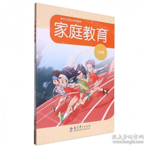 家庭教育