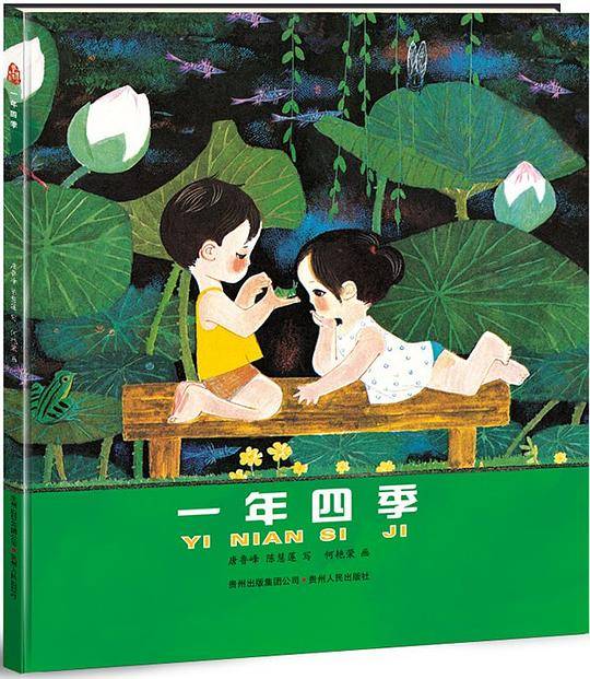 一年四季