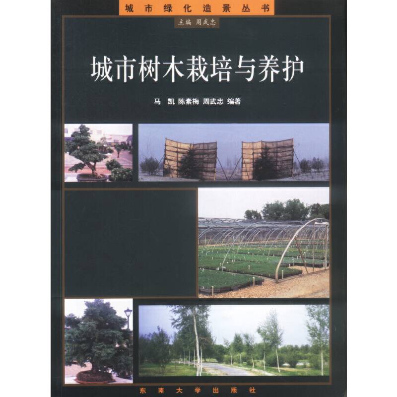 城市树木栽培与养护