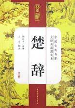 楚辞