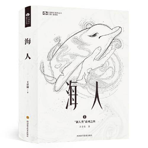海人（精装）