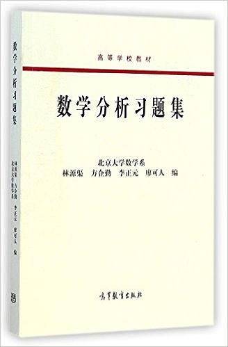 数学分析习题集
