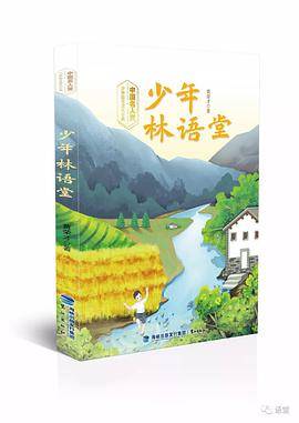少年林语堂