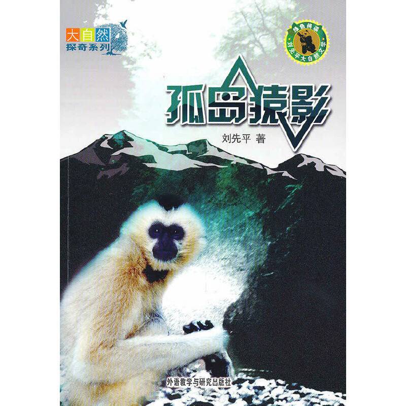 孤岛猿影