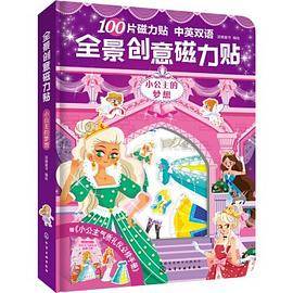 全景创意磁力贴