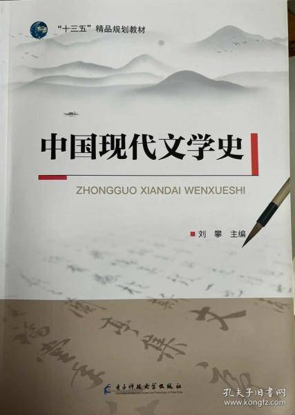 中国现代文学史