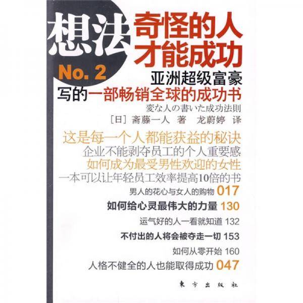想法No.2