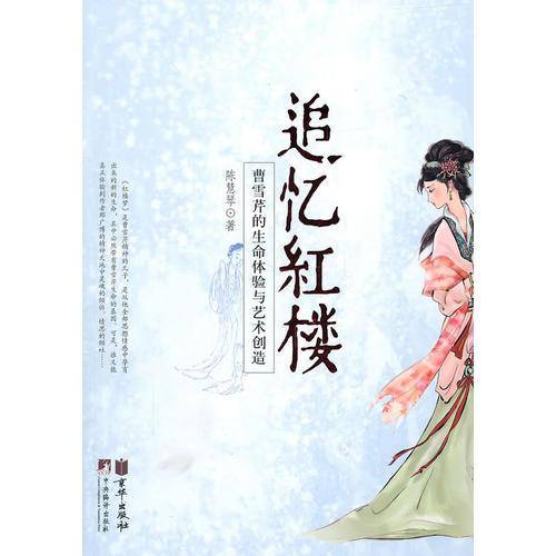 追忆红楼