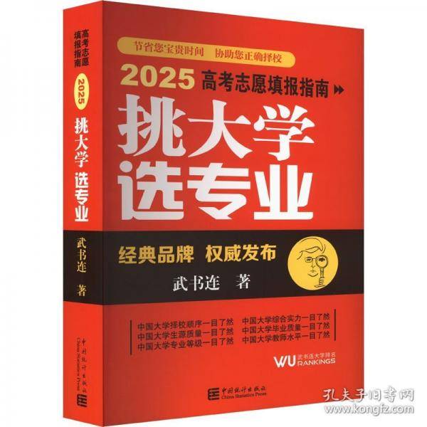 挑大学 选专业