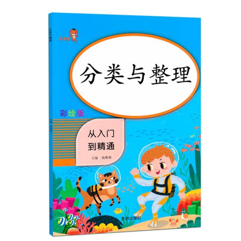 乐学熊 分类与整理 从入门到精通 彩绘版