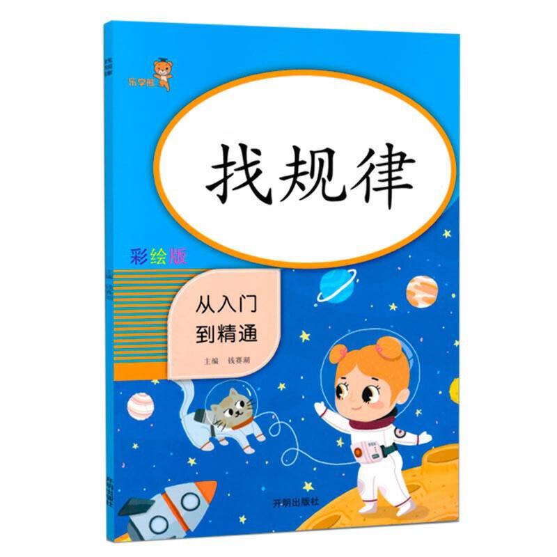 找归律
