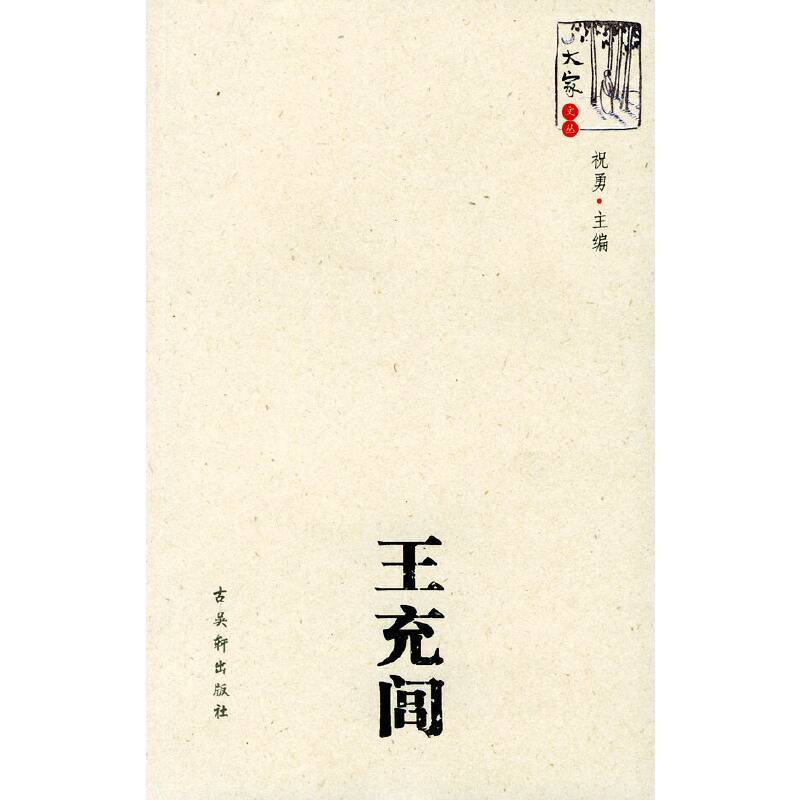 王充闾
