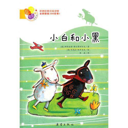 小白和小黑