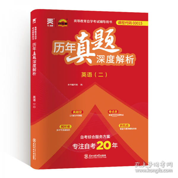 英语(二)