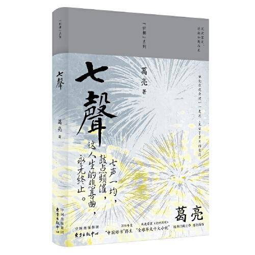 七声