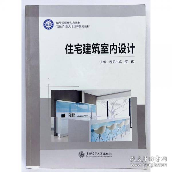 住宅建筑室内设计