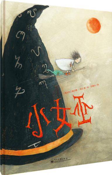 班石经典品格培养图画书