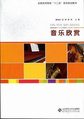 音乐欣赏