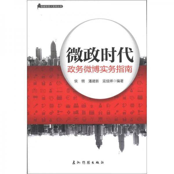 微政时代