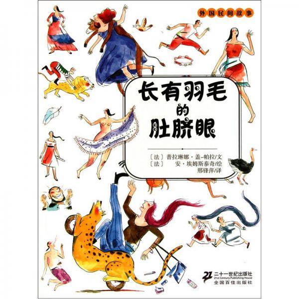 长有羽毛的肚脐眼