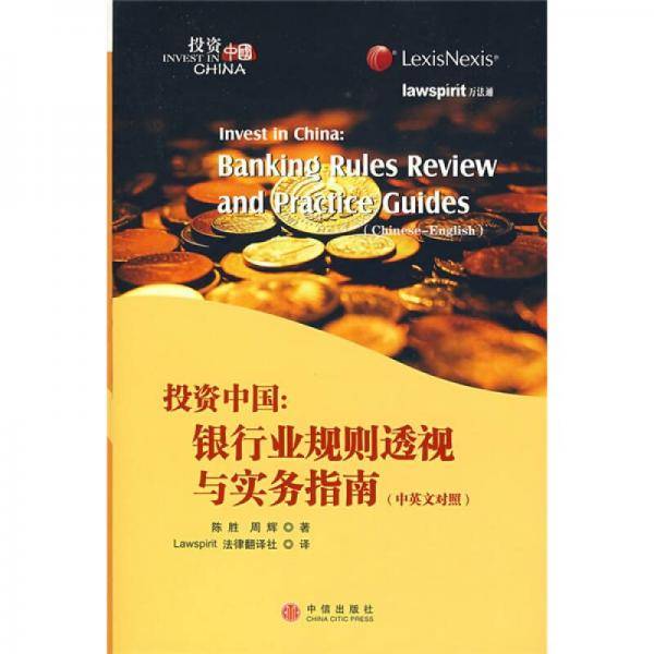 投资中国（中英文对照）