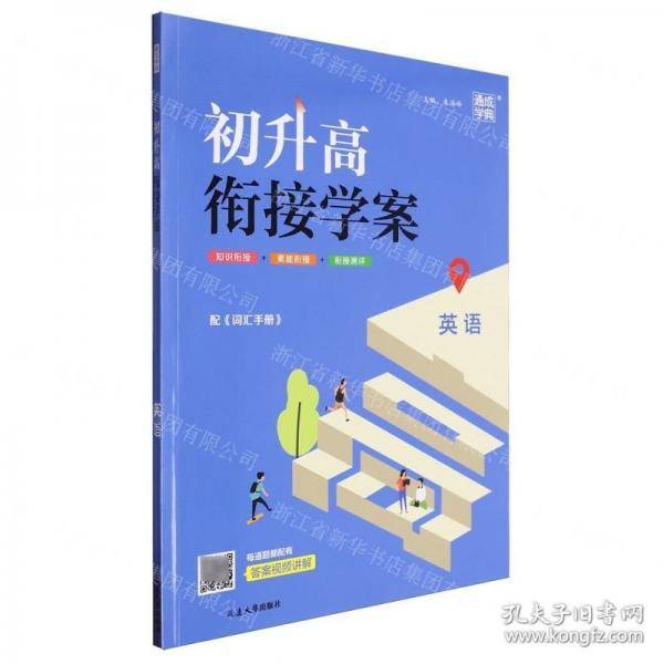 英语/初升高衔接学案