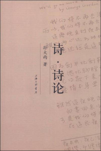 诗 诗论