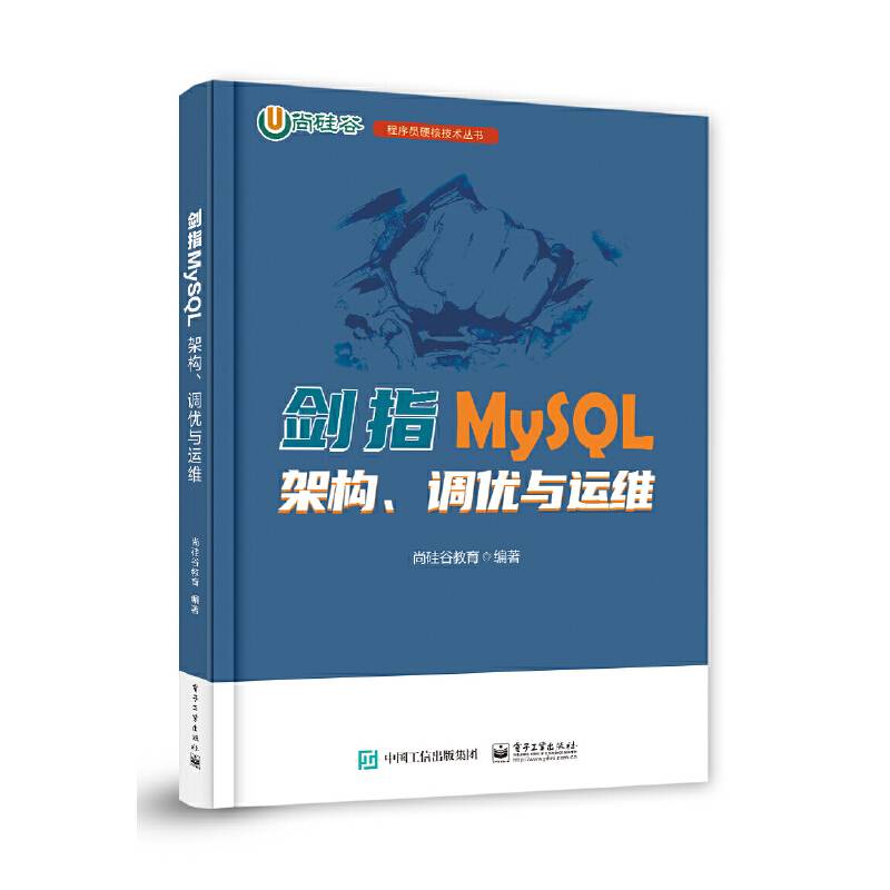 剑指MySQL——架构、调优与运维
