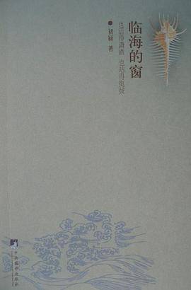 临海的窗