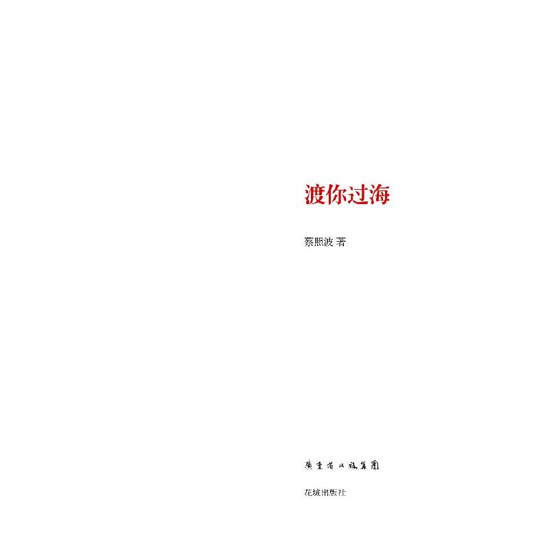 渡你过海