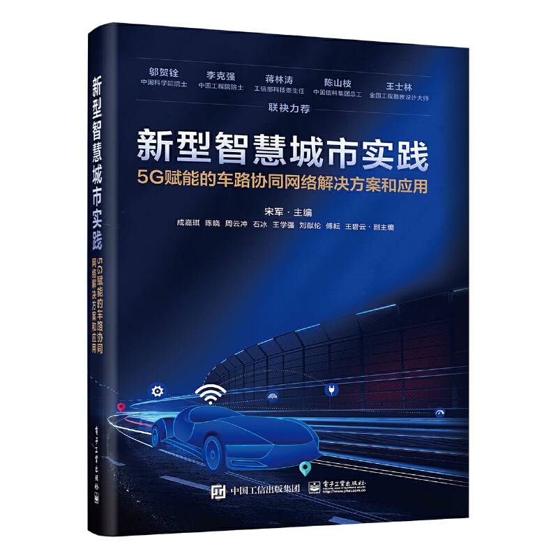 新型智慧城市实践：5G赋能的车路协同网络解决方案和应用