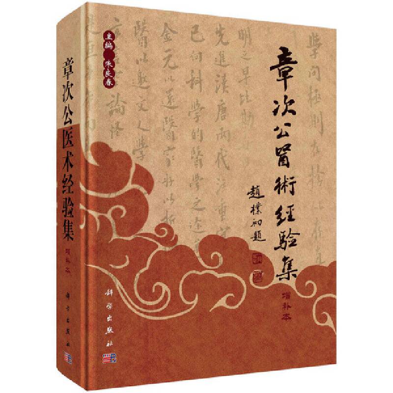 章次公医术经验集