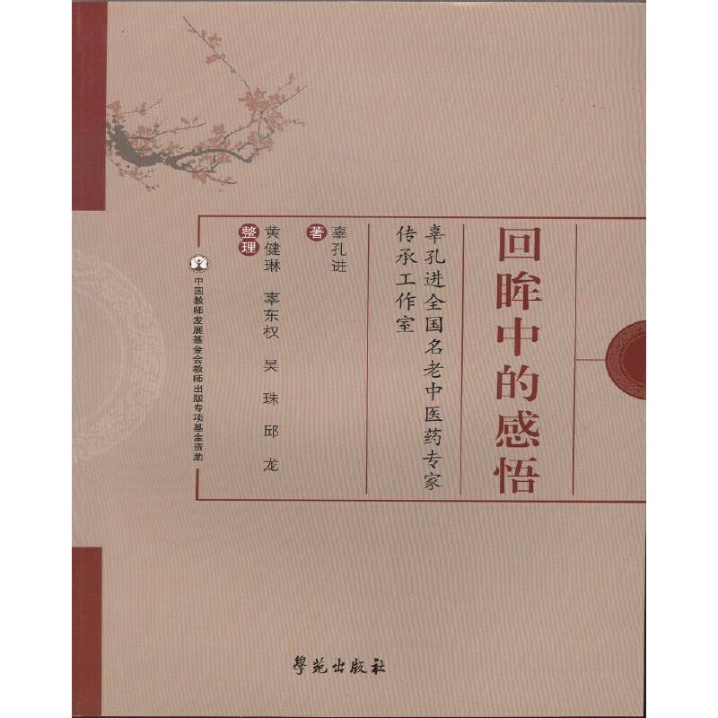 回眸中的感悟