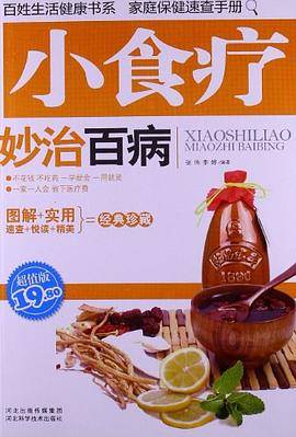 小食疗妙治百病