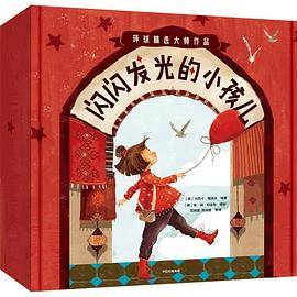 闪闪发光的小孩儿（全14册）
