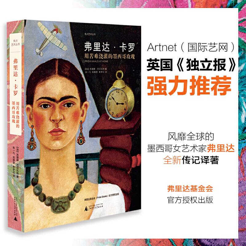 弗里达·卡罗：用苦难浇灌的墨西哥玫瑰