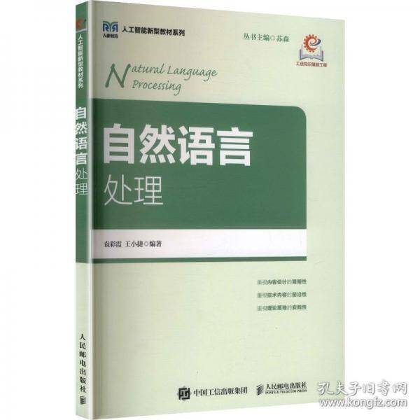 自然语言处理