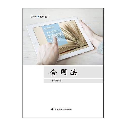 合同法