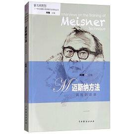 迈斯纳方法