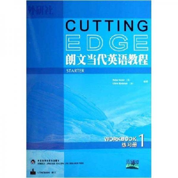 朗文当代英语教程-练习册-1