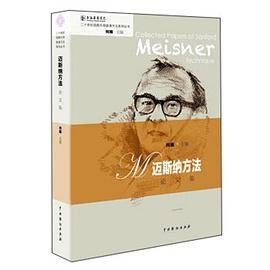 迈斯纳方法