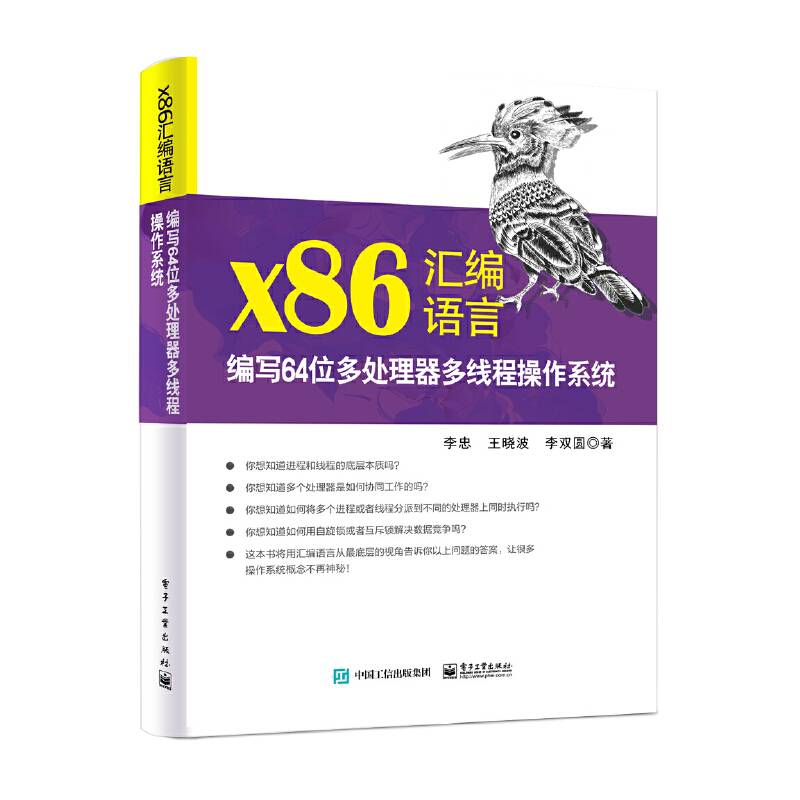 x86汇编语言：编写64位多处理器多线程操作系统