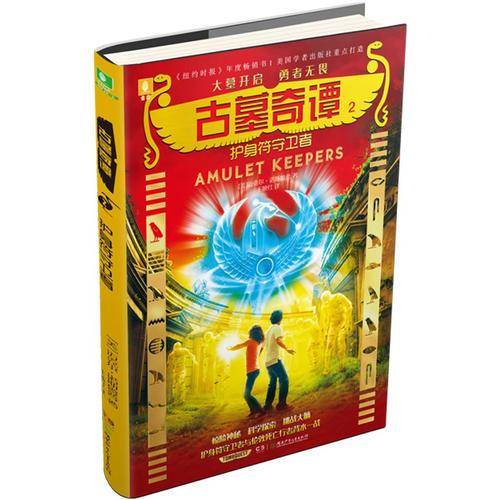 古墓奇谭2护身符守卫者