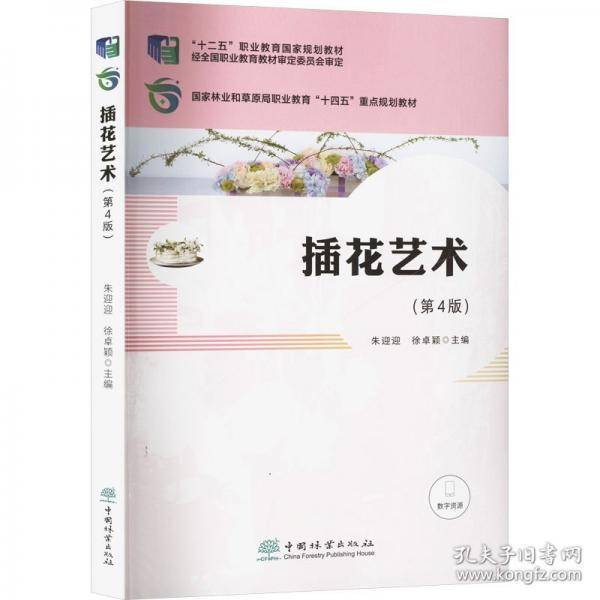 插花艺术