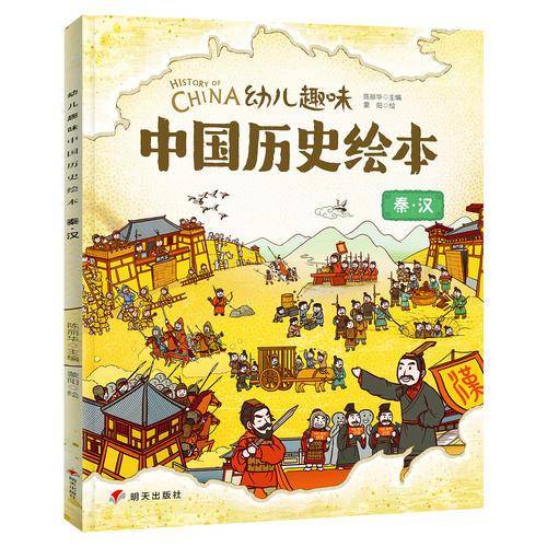 秦汉
