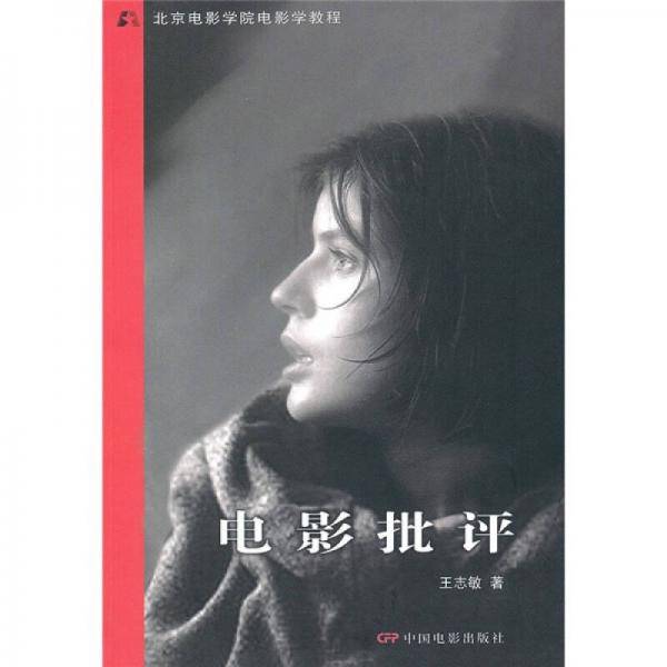 电影批评