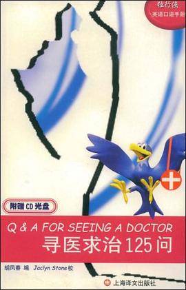 寻医求治125问