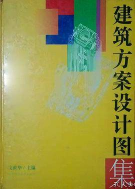 建筑方案设计图集