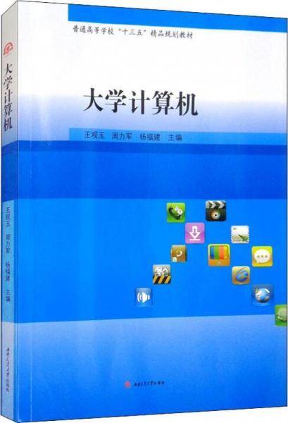 大学计算机